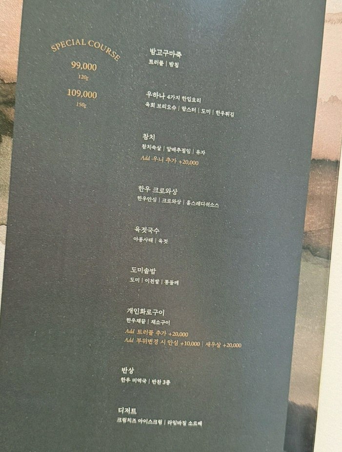 WOOHANA Jonggak · course menu