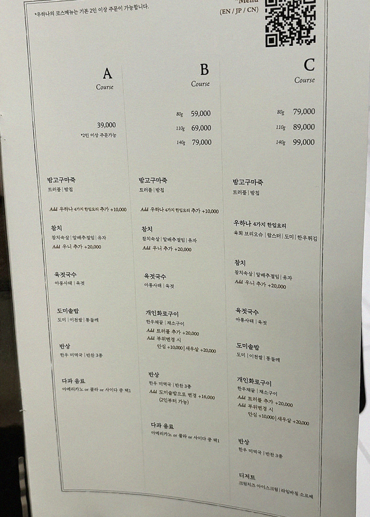 우하나 종각역점 · 종각 맛집 광화문 맛집 · 코스 메뉴 안내
