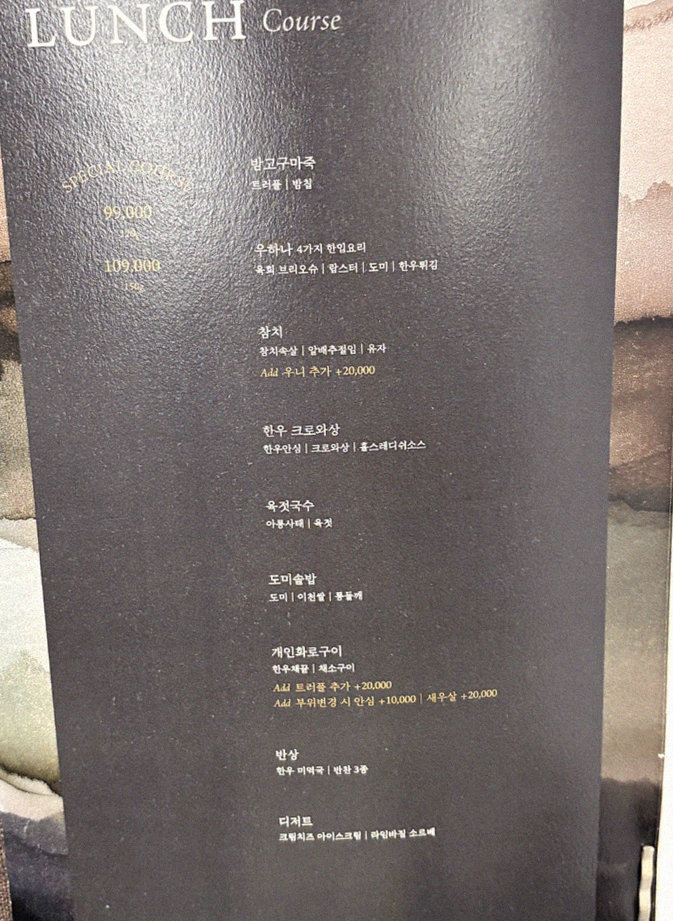 우하나 종각역점 · 종각 맛집 광화문 맛집 · 코스 메뉴 안내