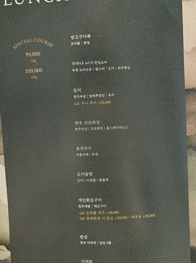 WOOHANA Yeouido · コースメニュー