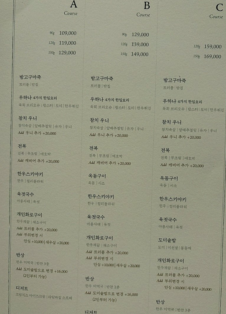 WOOHANA Yeouido · コースメニュー