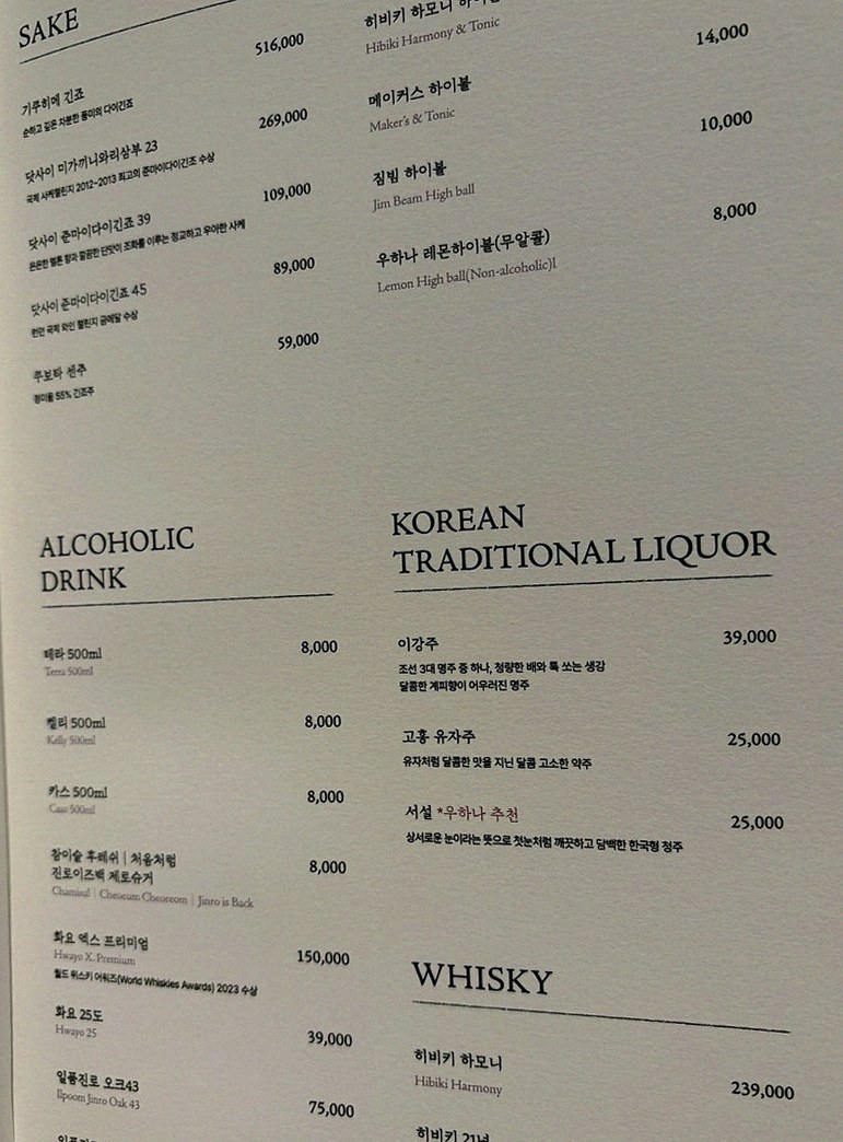 WOOHANA Yeouido · ペアリングドリンク