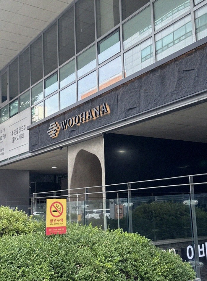 우하나 여의도점 · 여의도 룸식당 여의도 맛집 · 매장 입구와 안내