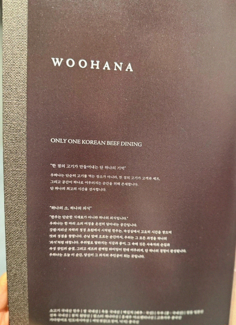 WOOHANA Yeouido · 套餐菜单