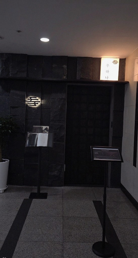 WOOHANA Yeouido · restaurant entrance and signage