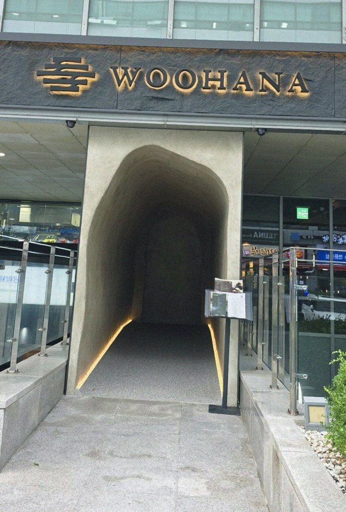 WOOHANA Yeouido · restaurant entrance and signage