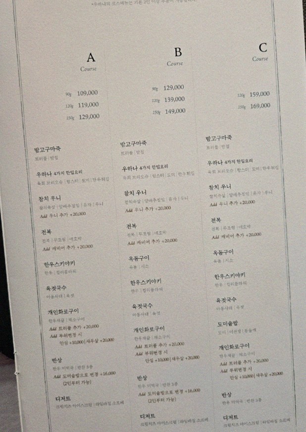 우하나 여의도점 · 여의도 룸식당 여의도 오마카세 · 코스 메뉴 안내