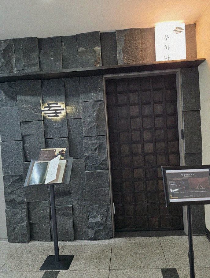 WOOHANA Yeouido · restaurant entrance and signage
