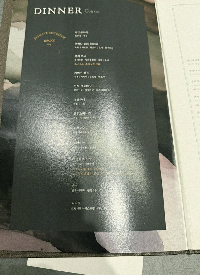 WOOHANA Yeouido · course menu