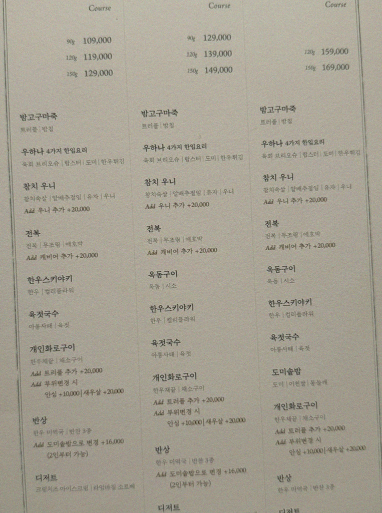 WOOHANA Yeouido · course menu