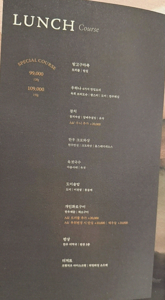 WOOHANA Yeouido · course menu