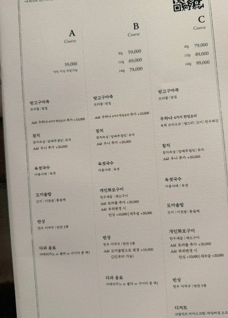 WOOHANA Yeouido · course menu