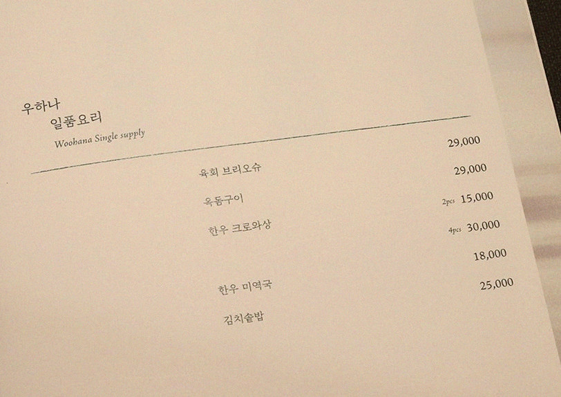 우하나 여의도점 · 여의도 룸식당 여의도 맛집 · 코스 메뉴 안내