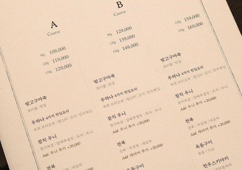 우하나 여의도점 · 여의도 룸식당 여의도 맛집 · 코스 메뉴 안내
