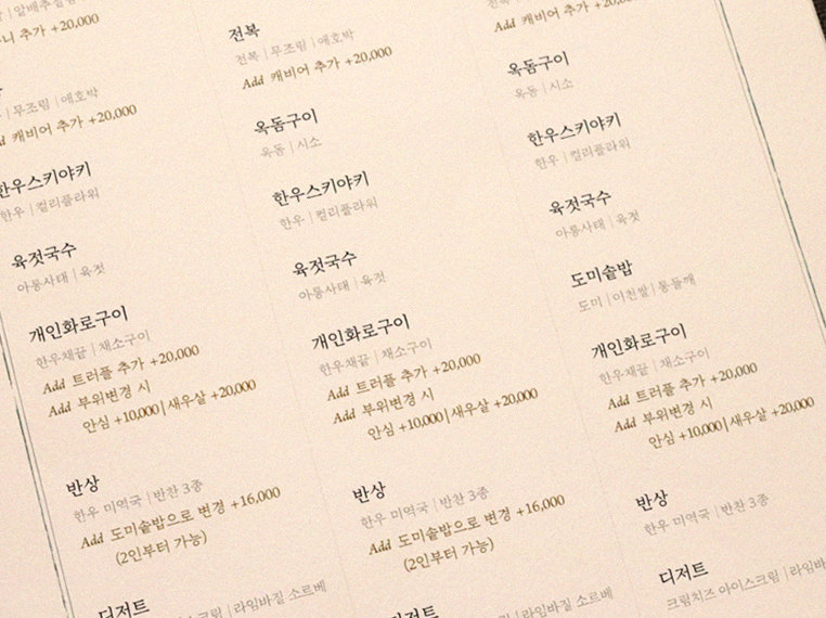우하나 여의도점 · 여의도 룸식당 여의도 맛집 · 코스 메뉴 안내
