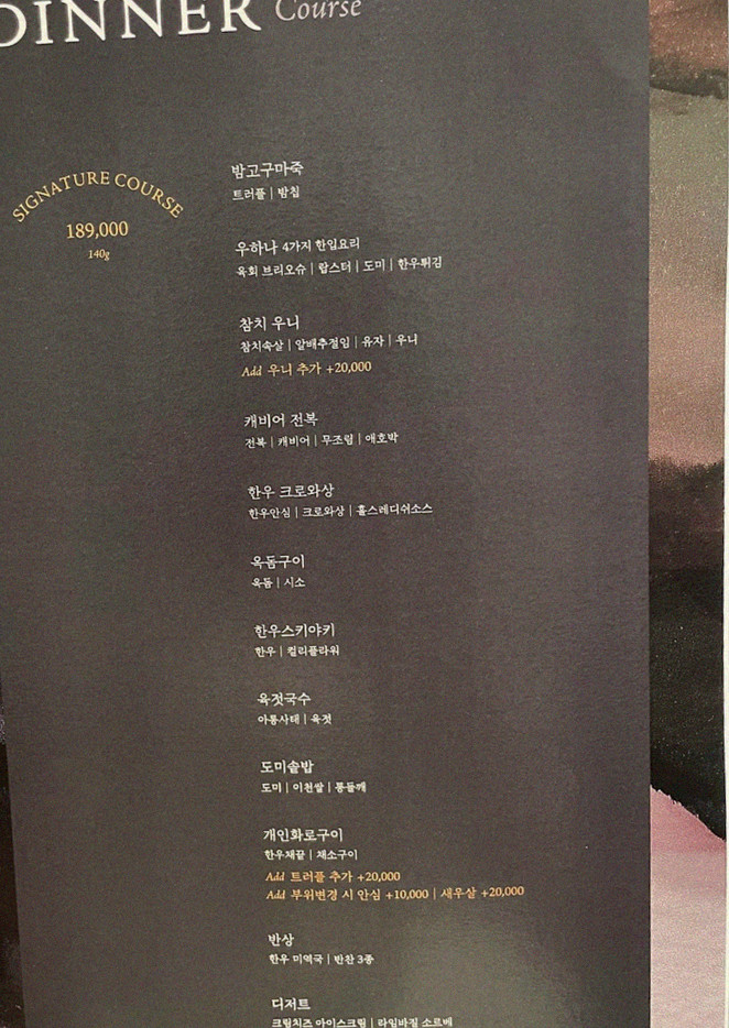 우하나 여의도점 · 여의도 룸식당 여의도 맛집 · 코스 메뉴 안내