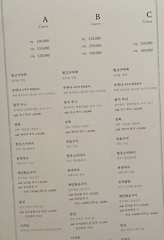 우하나 여의도점 · 여의도 룸식당 여의도 맛집 · 코스 메뉴 안내