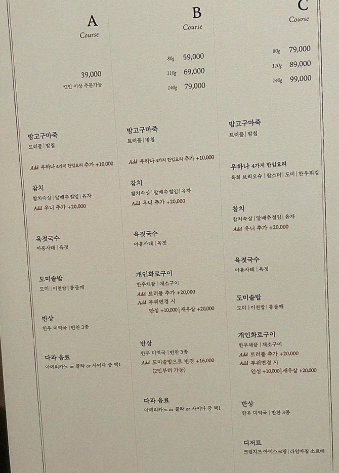 우하나 여의도점 · 여의도 룸식당 여의도 맛집 · 코스 메뉴 안내