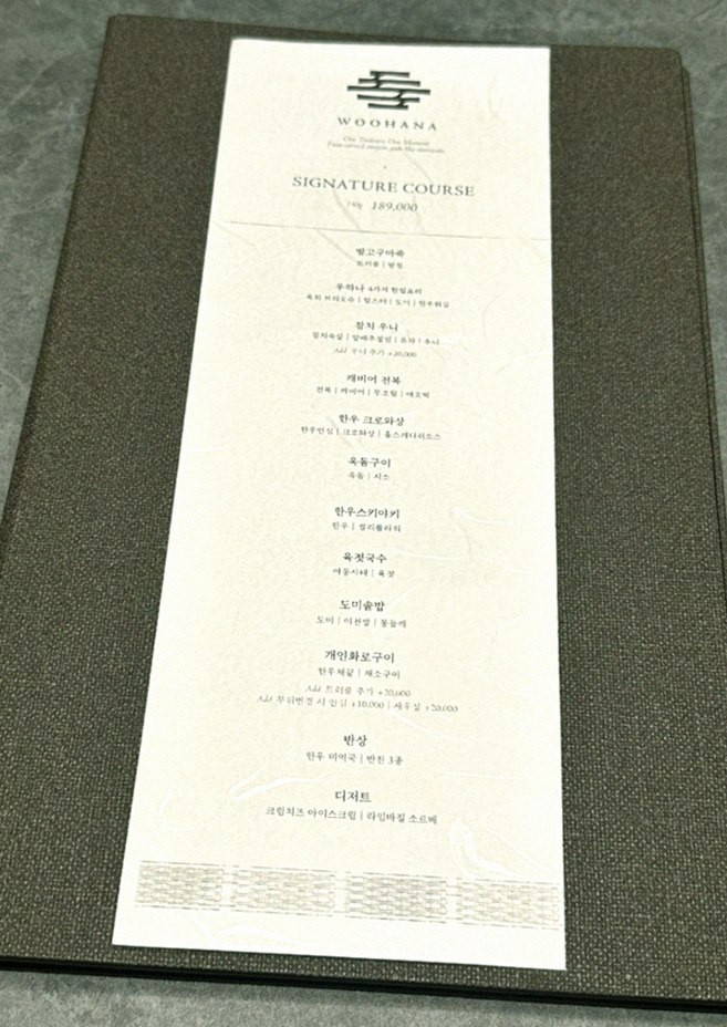 WOOHANA Yeouido · コースメニュー