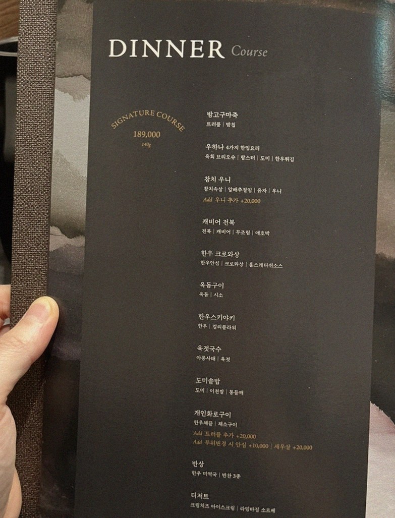WOOHANA Yeouido · course menu