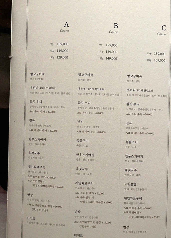 WOOHANA Yeouido · course menu