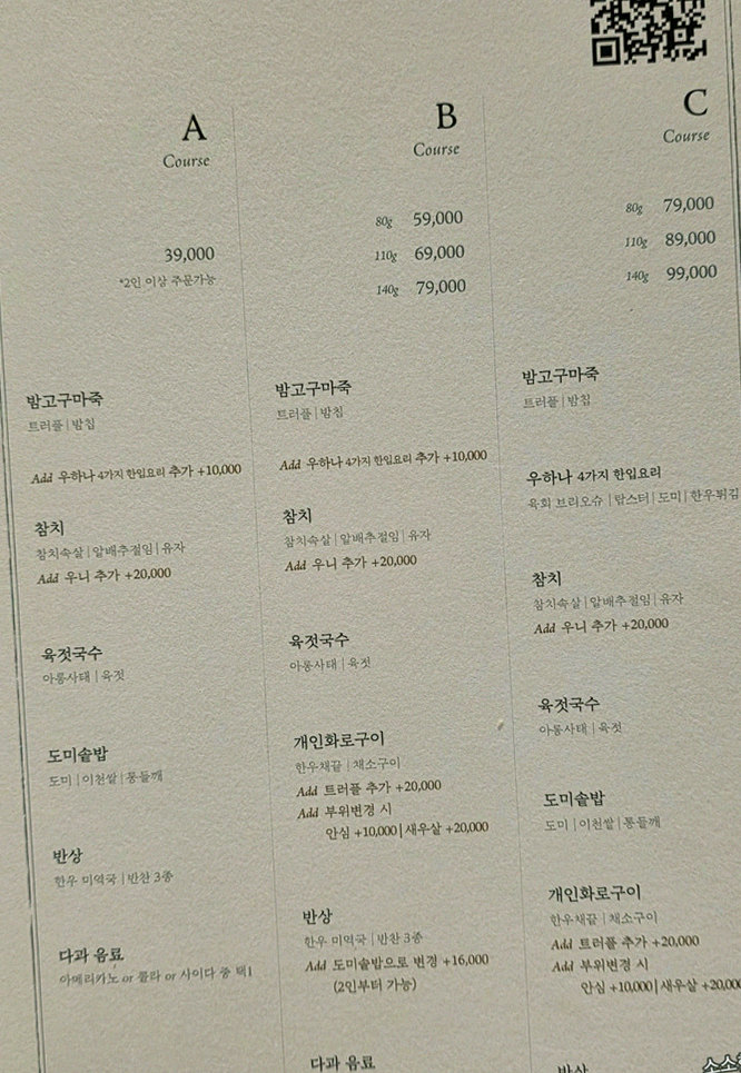 WOOHANA Yeouido · コースメニュー