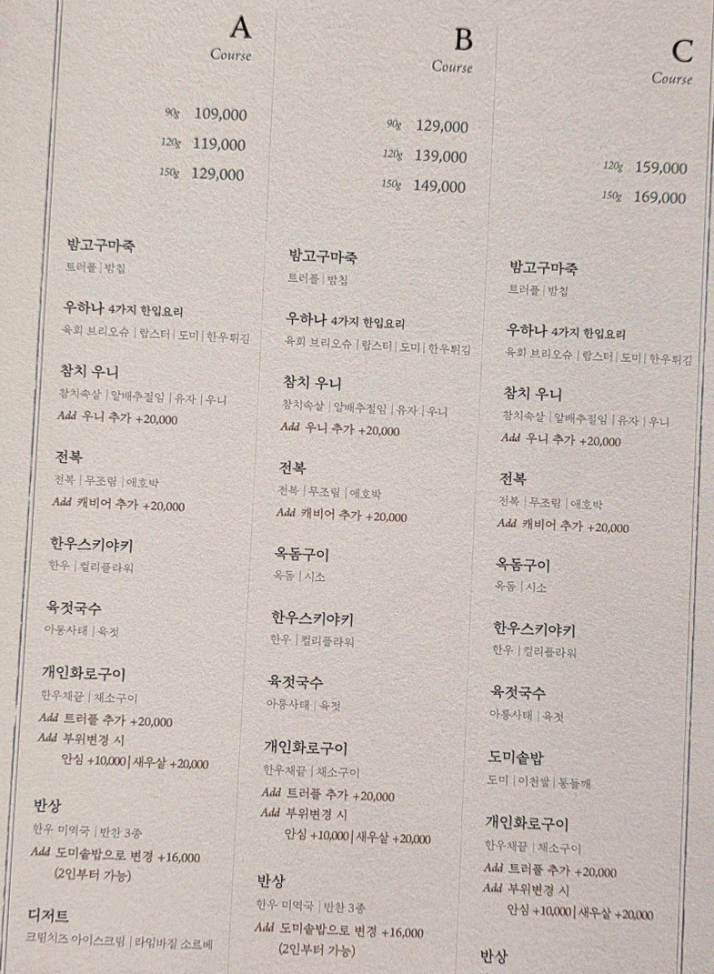 WOOHANA Yeouido · コースメニュー