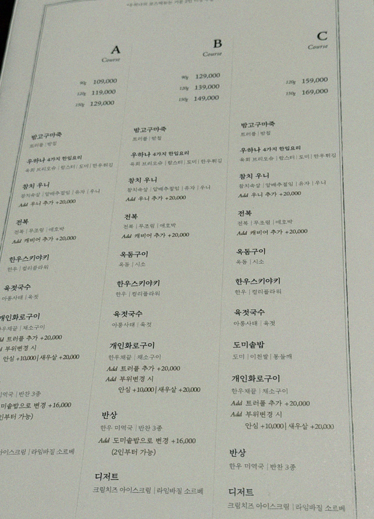 WOOHANA Yeouido · コースメニュー