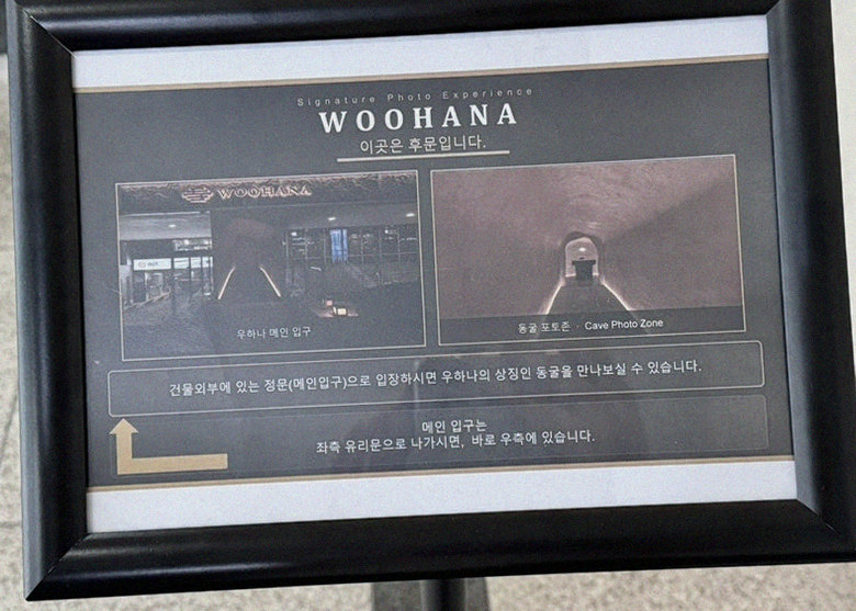 WOOHANA Yeouido · 店舗入口と案内