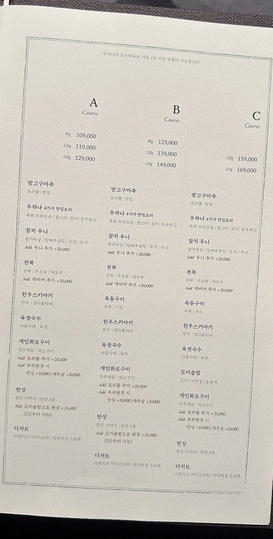 WOOHANA Yeouido · コースメニュー