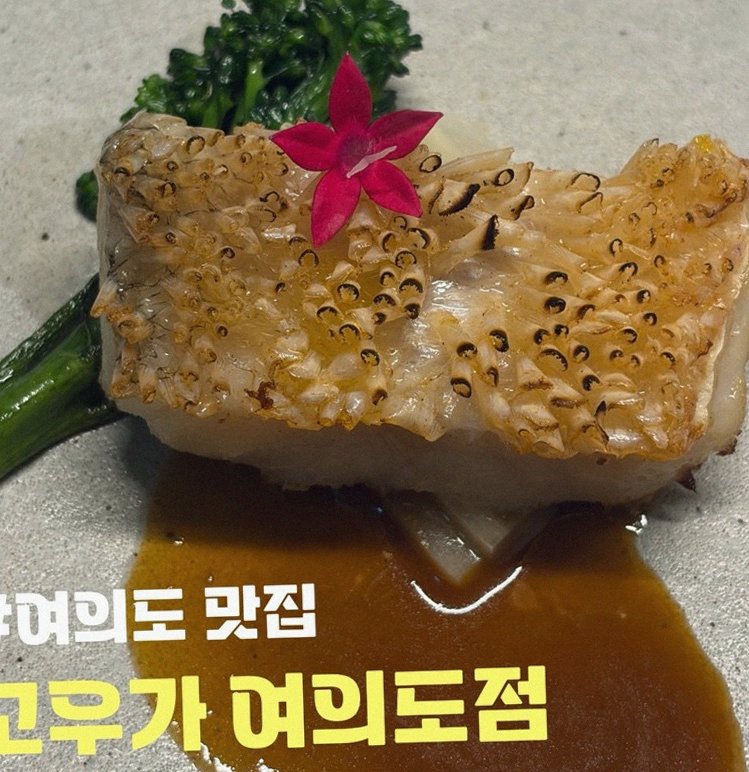 고우가 여의도점 · 여의도 맛집추천 · 신선한 한우 육회