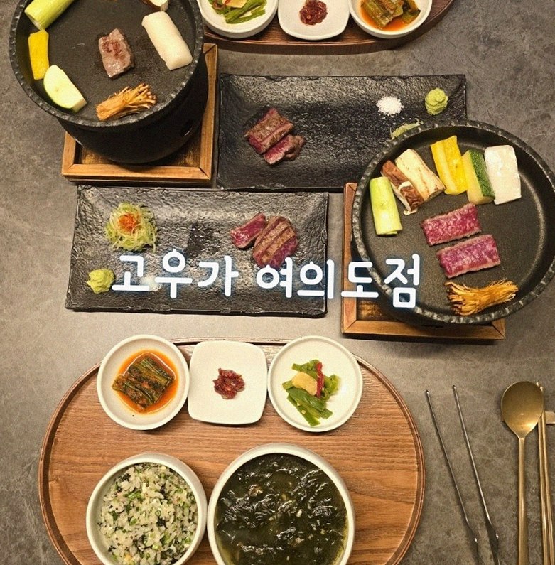 GOWOOGA Yeouido · assorted Korean side dishes (banchan)