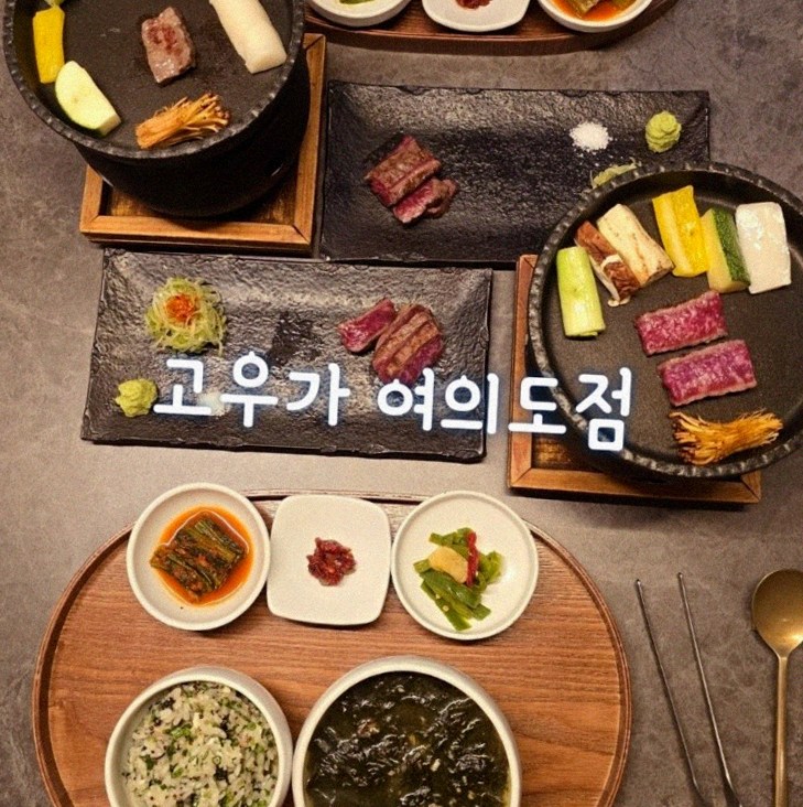 고우가 여의도점 · 여의도 한우오마카세 · 정갈하게 차려진 반찬과 곁들임 찬