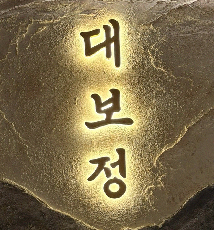 DAEBOJUNG City Hall · drink pairings