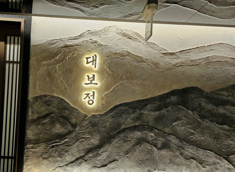 DAEBOJUNG City Hall · the signature Hanwoo showing — marbled beef cuts and caviar presented in a display chest