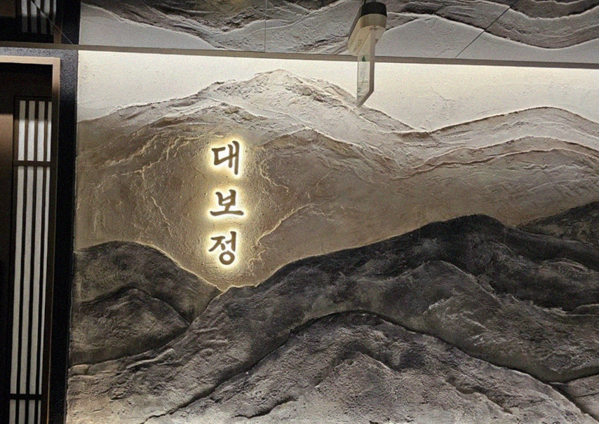 대보정 시청역점 · 시그니처 한우 쇼잉 — 진열함에 담긴 마블링 한우와 캐비아