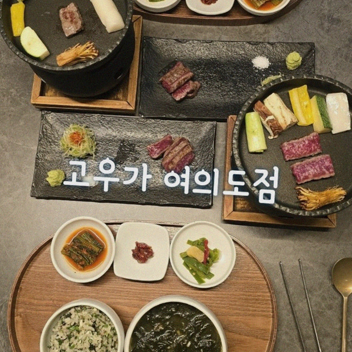 고우가 여의도점 · 더현대서울 근처 맛집 · 정갈하게 차려진 반찬과 곁들임 찬