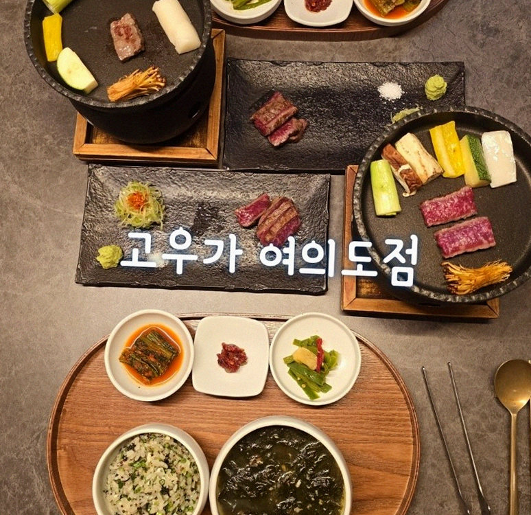 고우가 여의도점 · 여의도 더현대서울 맛집 · 정갈하게 차려진 반찬과 곁들임 찬