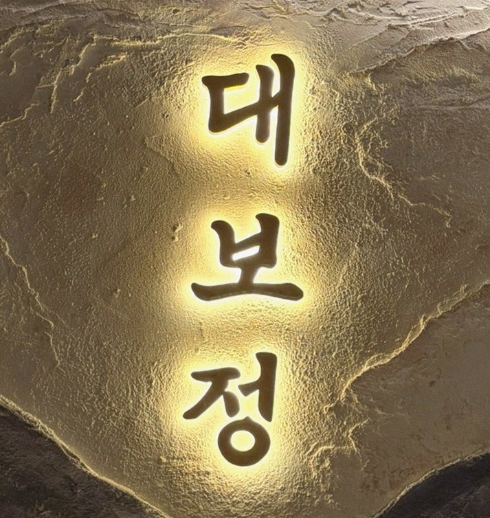 DAEBOJUNG City Hall · drink pairings