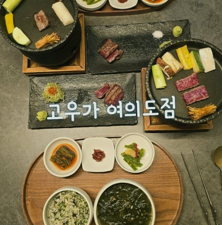 GOWOOGA Yeouido · 精致的韩式小菜