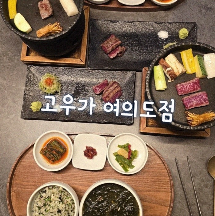 고우가 여의도점 · 더현대 맛집 더현대서울 맛집 · 정갈하게 차려진 반찬과 곁들임 찬