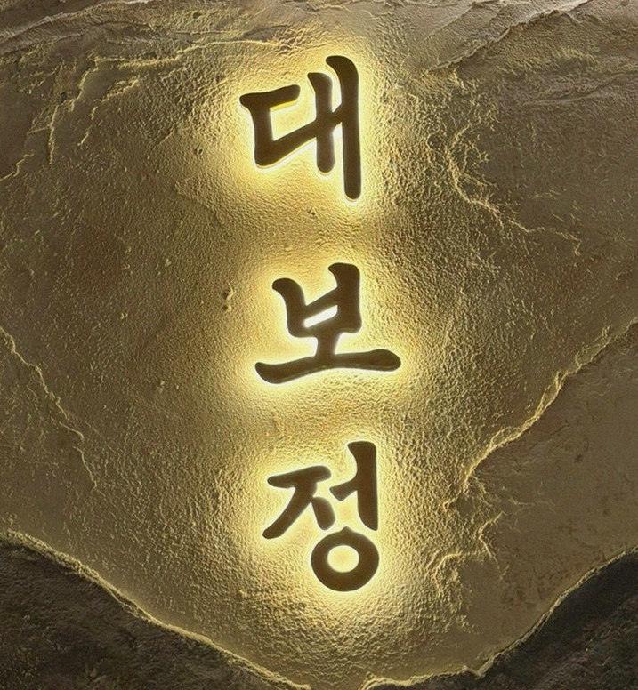 DAEBOJUNG City Hall · ペアリングドリンク