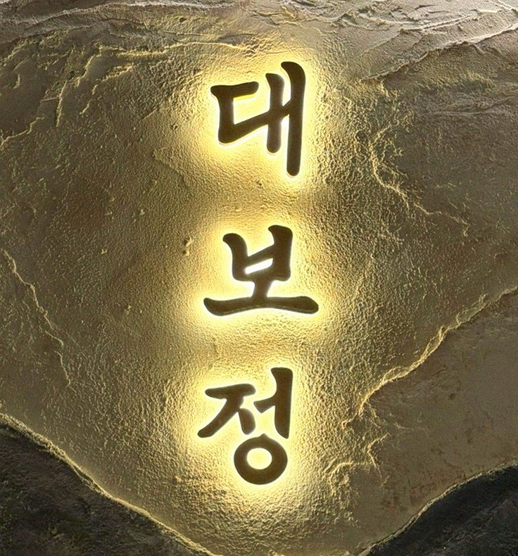DAEBOJUNG City Hall · drink pairings