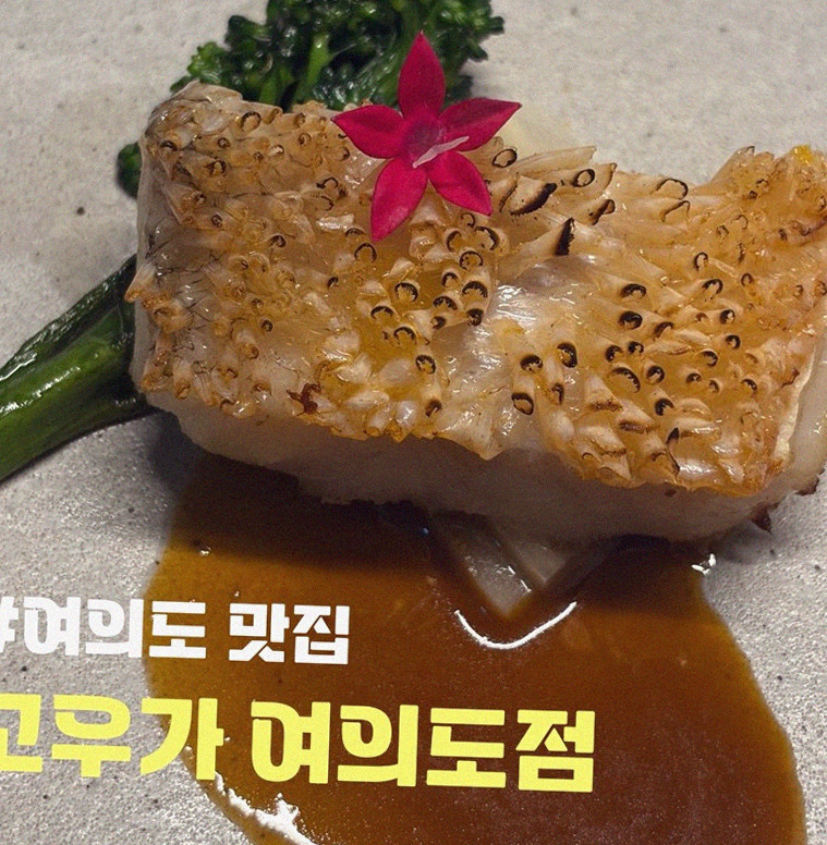 GOWOOGA Yeouido · fresh Hanwoo beef tartare (yukhoe)