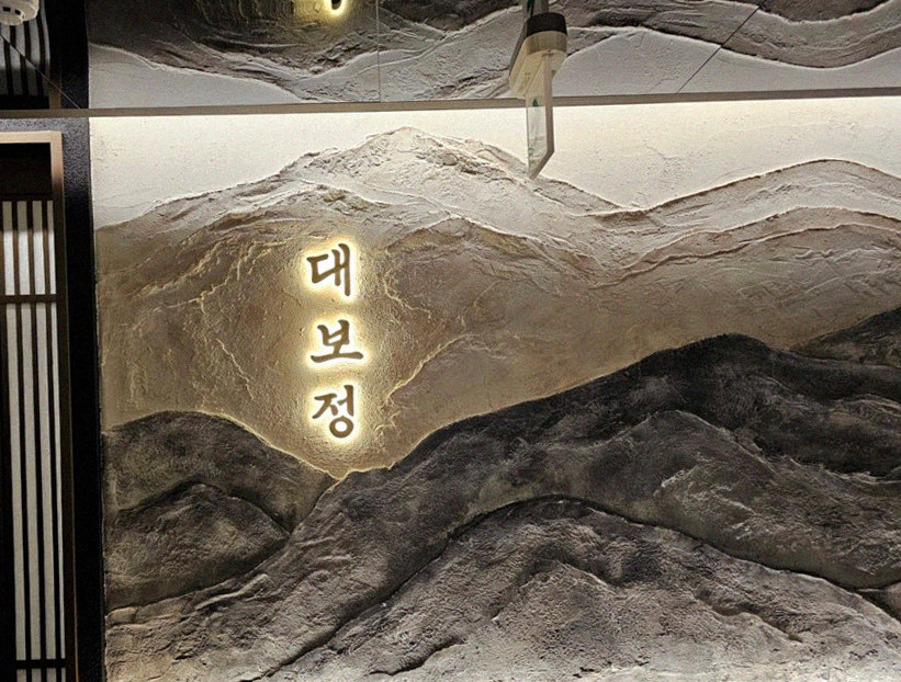 대보정 여의도점 · 영등포 점심맛집 · 시그니처 한우 쇼잉 — 진열함에 담긴 마블링 한우와 캐비아