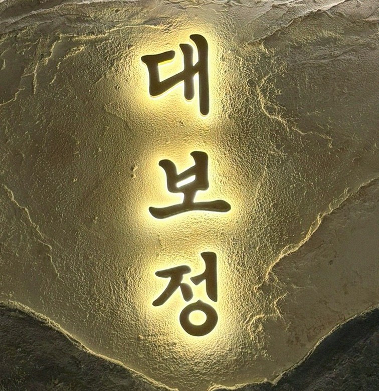 DAEBOJUNG City Hall · drink pairings