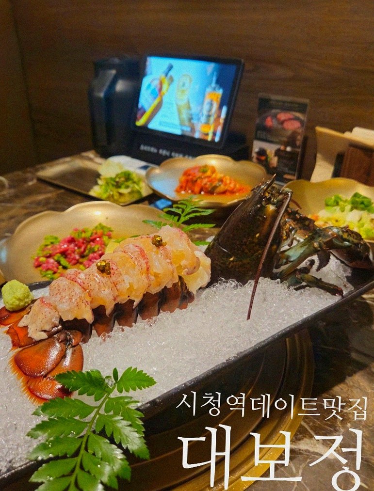 대보정 여의도점 · 여의도 한식맛집 · 시그니처 한우 쇼잉 — 진열함에 담긴 마블링 한우와 캐비아