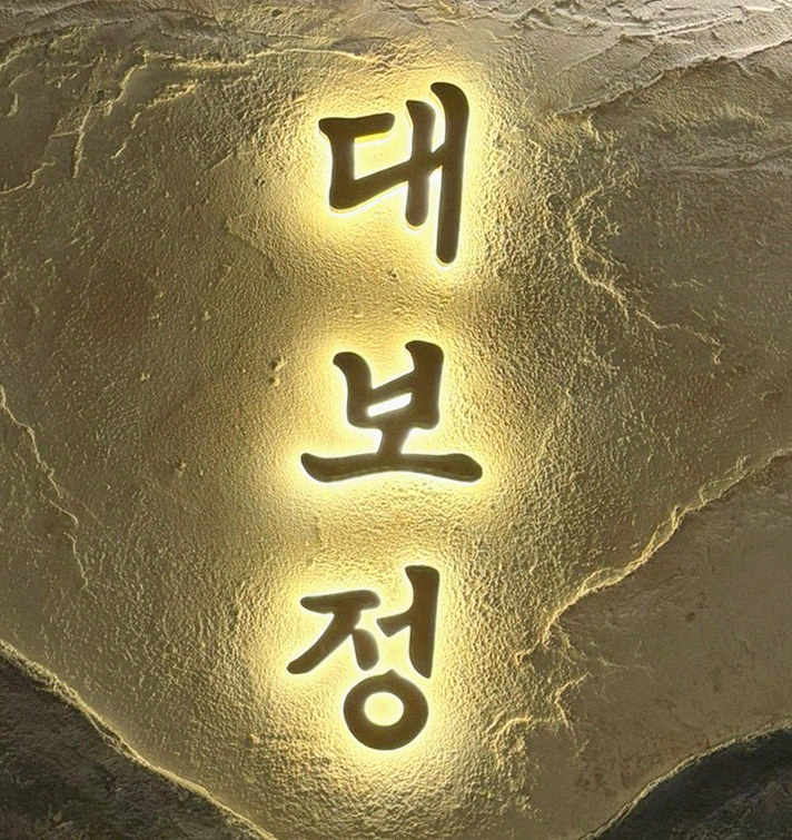 DAEBOJUNG City Hall · drink pairings