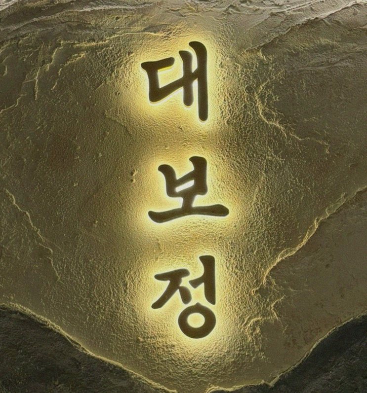 DAEBOJUNG City Hall · drink pairings