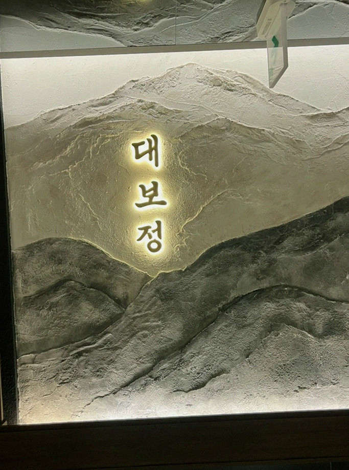 DAEBOJUNG City Hall · a plated course of Hanwoo beef